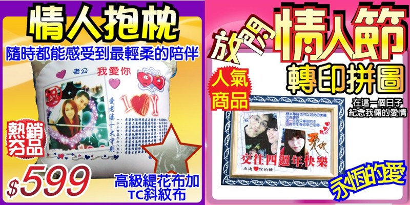 轉印商品